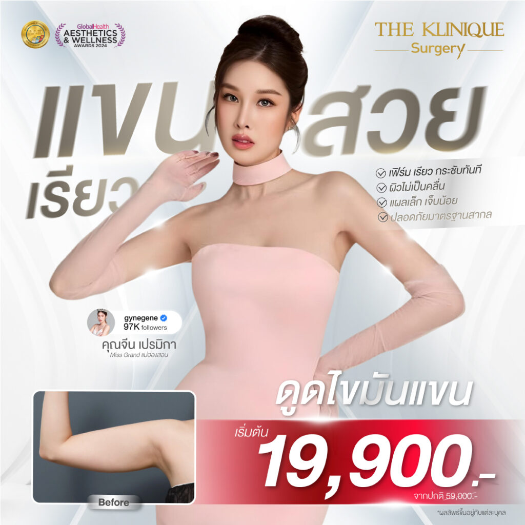 Liposuction, Sculpting,Xshape,Lipo, ศัลยกรรมดูดไขมัน, ดูดไขมัน,คลินิกดูดไขมัน,ดูดไขมันเฉพาะส่วน,ดูดไขมันเหนียง,ดูดไขมันหน้าท้อง,ดูดไขมันรีวิว, รีวิวดูดไขมัน, รีวิวดูดไขมันหน้าท้อง,ดูดไขมันต้นแขน, ดูดไขมันต้นขา,ดูดไขมันน่อง, ลดความอ้วน, ดูดไขมันที่ไหนดี, ดูดไขมันราคา, ดูดไขมันทั้งตัว