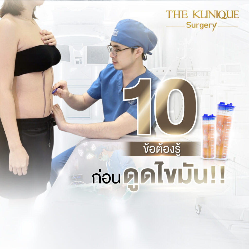 Liposuction, Sculpting,Xshape,Lipo, ศัลยกรรมดูดไขมัน, ดูดไขมัน,คลินิกดูดไขมัน,ดูดไขมันเฉพาะส่วน,ดูดไขมันเหนียง,ดูดไขมันหน้าท้อง,ดูดไขมันรีวิว, รีวิวดูดไขมัน, รีวิวดูดไขมันหน้าท้อง,ดูดไขมันต้นแขน, ดูดไขมันต้นขา,ดูดไขมันน่อง, ลดความอ้วน, ดูดไขมันที่ไหนดี, ดูดไขมันราคา, ดูดไขมันทั้งตัว