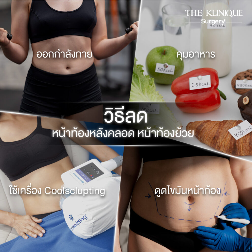 Liposuction, Sculpting,Xshape,Lipo, ศัลยกรรมดูดไขมัน, ดูดไขมัน,คลินิกดูดไขมัน,ดูดไขมันเฉพาะส่วน,ดูดไขมันเหนียง,ดูดไขมันหน้าท้อง,ดูดไขมันรีวิว, รีวิวดูดไขมัน, รีวิวดูดไขมันหน้าท้อง,ดูดไขมันต้นแขน, ดูดไขมันต้นขา,ดูดไขมันน่อง, ลดความอ้วน, ดูดไขมันที่ไหนดี, ดูดไขมันราคา, ดูดไขมันทั้งตัว